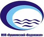 Водоканал Пушкино