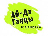 Aй-Да Танцы