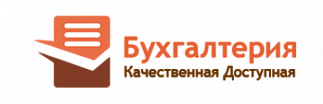 Доступная бухгалтерия
