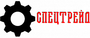 Спецтрейд