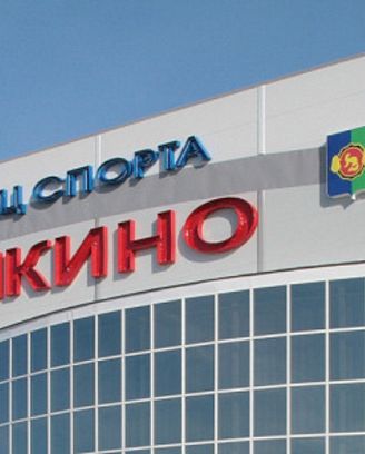 Спортивные комплексы