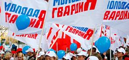 Молодая Гвардия Единой России