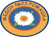 МБДОУ ДС №23 "Ромашка"