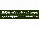 Городской парк культуры