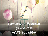 Геометрия Воздуха
