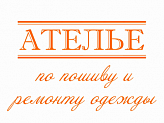 Ателье