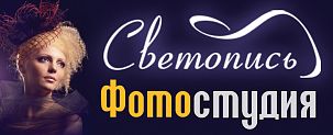 Светопись