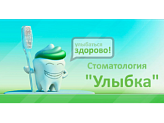 Улыбка