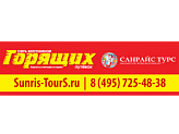 Магазин Горящих Путевок (ООО "Санрайс ТурС")