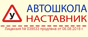 Наставник