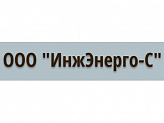 ИнжЭнерго-С