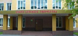 Центр детского творчества