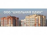 Школьная один