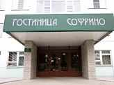 Гостиница Софрино