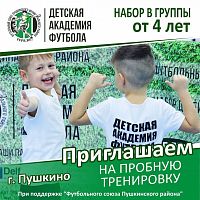 Детская Академия футбола