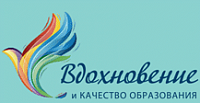 Вдохновение